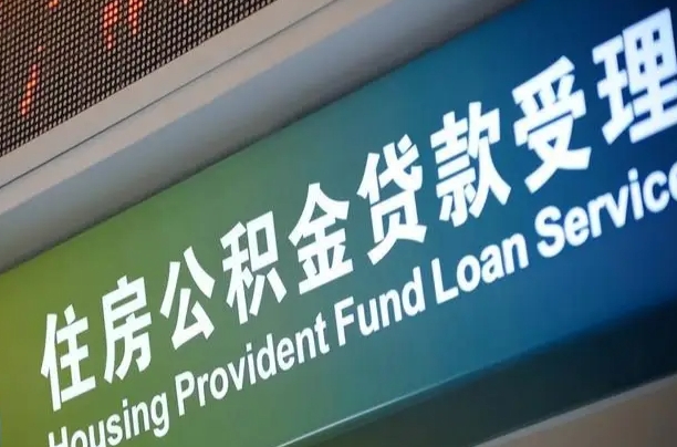 扬中公积金提取代办中介（个人公积金提取代办中介）